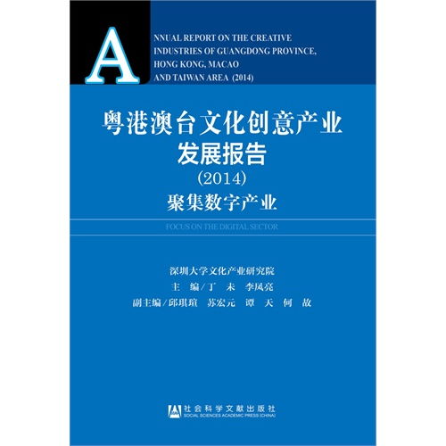 粵港澳臺數字文化創意軟件開發產業發展分析與展望