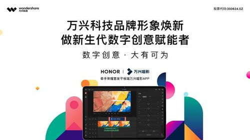 牽手榮耀 攻守有道 萬興科技瞄準數字創意軟件市場，開發數字文化創意新物種