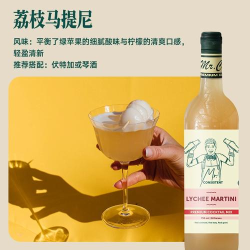 mrconsistent荷醉庭無酒精雞尾酒飲料荔枝馬提尼調(diào)酒澳洲進(jìn)口正品