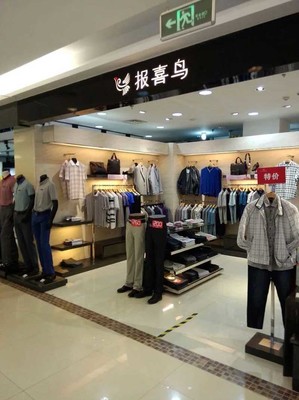 國(guó)內(nèi)消費(fèi)市場(chǎng)穩(wěn)定恢復(fù),報(bào)喜鳥等紡織服裝類業(yè)績(jī)預(yù)喜